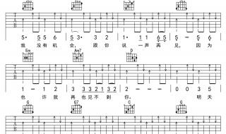 张震岳再见简谱 张震岳再见简谱